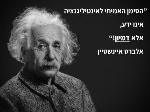אלברט איינשטיין ציטוט